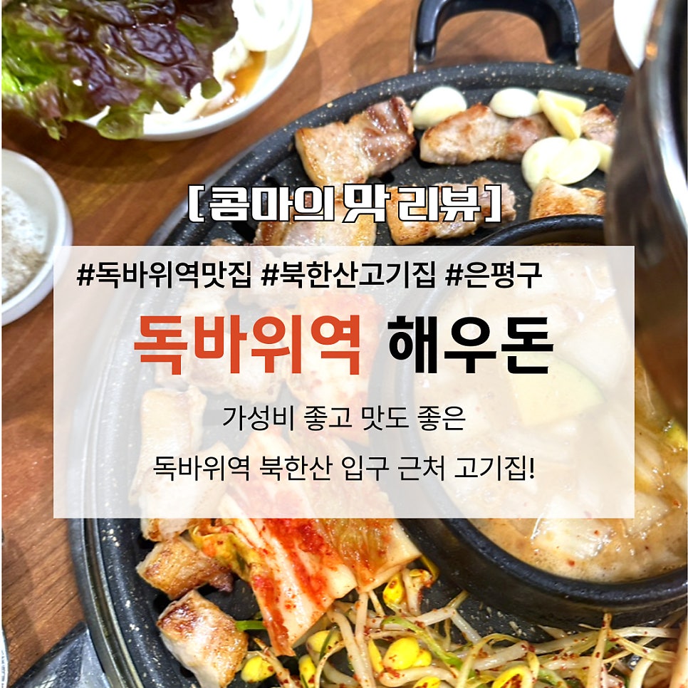 해우돈 이미지