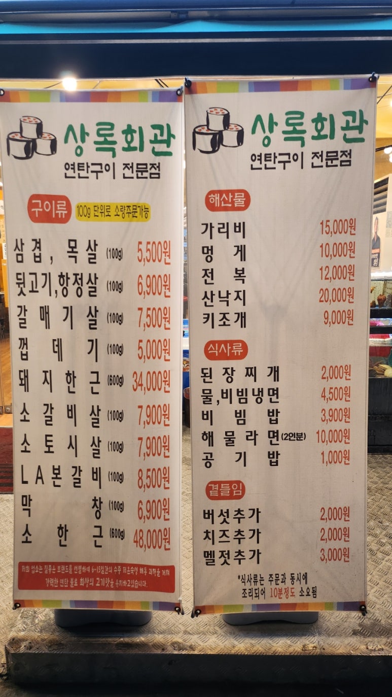 상록회관연탄구이군포당동점 이미지