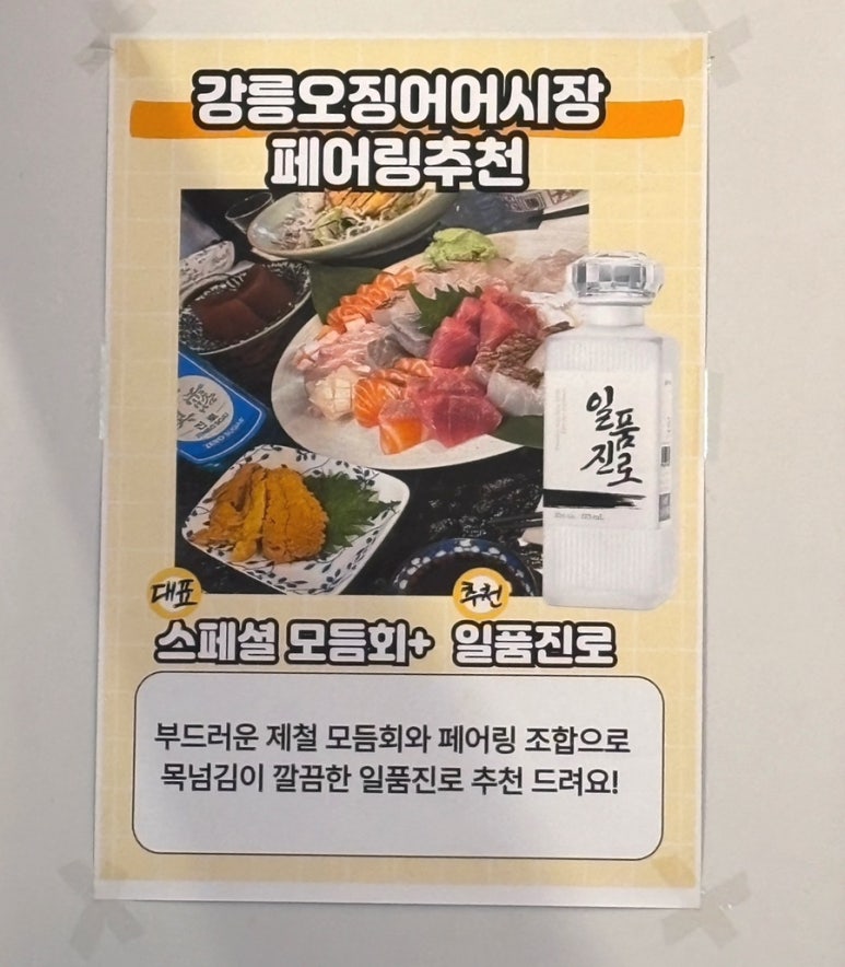 강릉오징어어시장 이미지