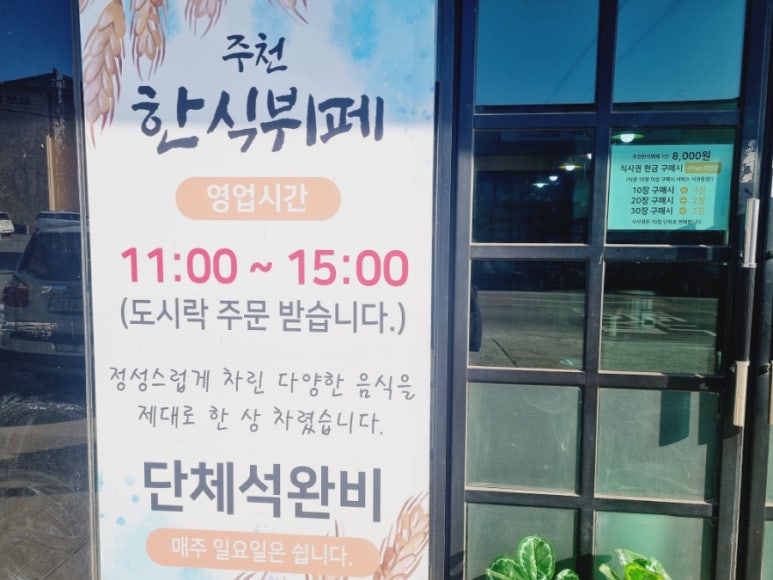 주천한식뷔페 이미지
