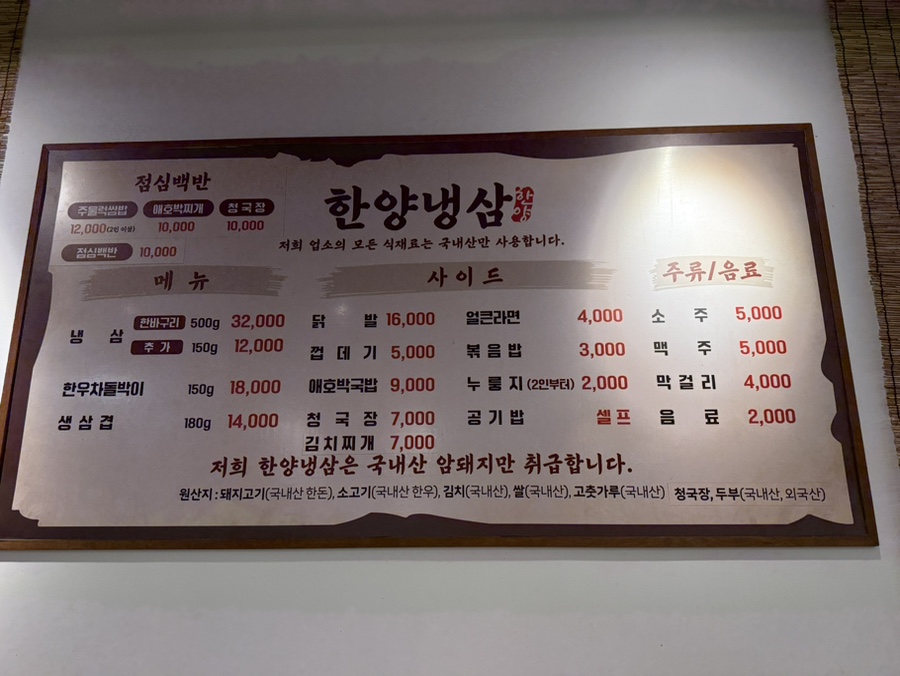 한양냉삼집 이미지
