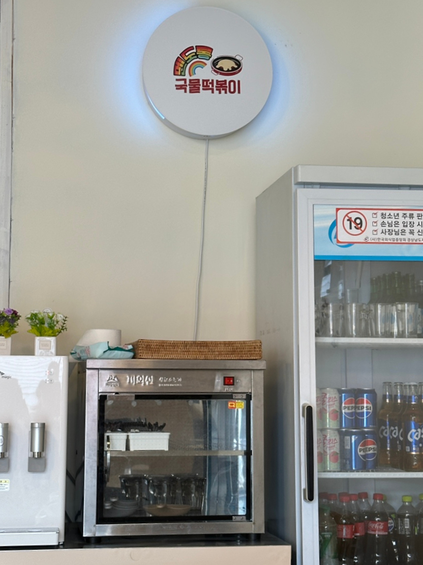 멘도롱국물떡볶이 이미지