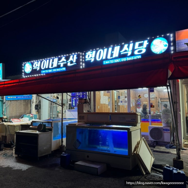 혁이네수산 이미지
