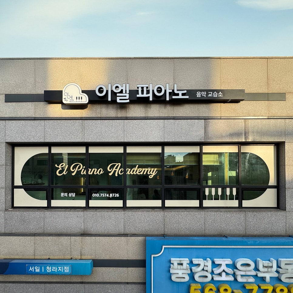 스튜디오피아노음악교습소 이미지