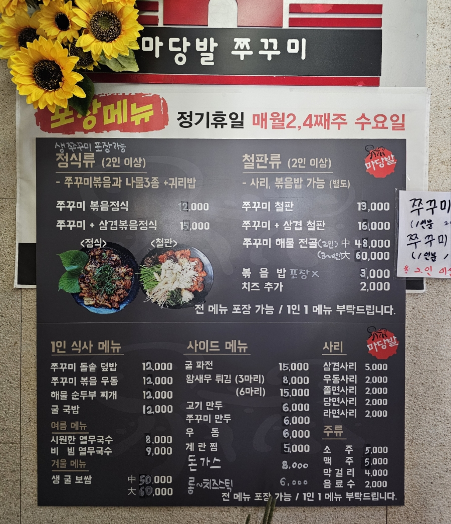 마당발밥집 이미지