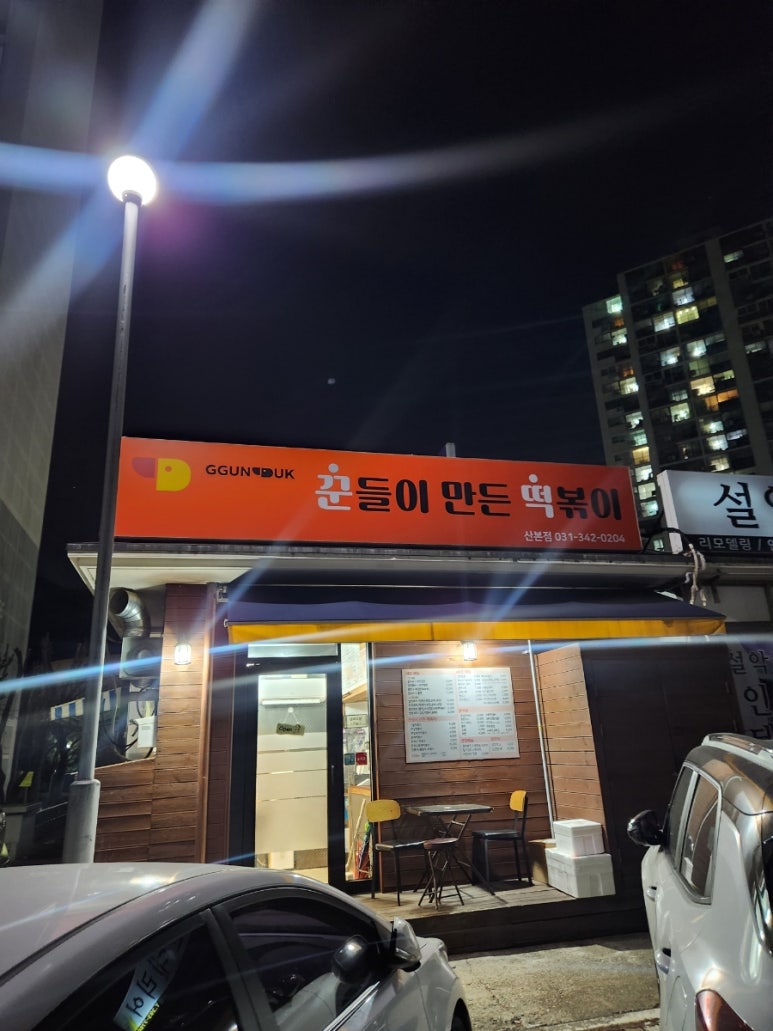 꾼떡 이미지