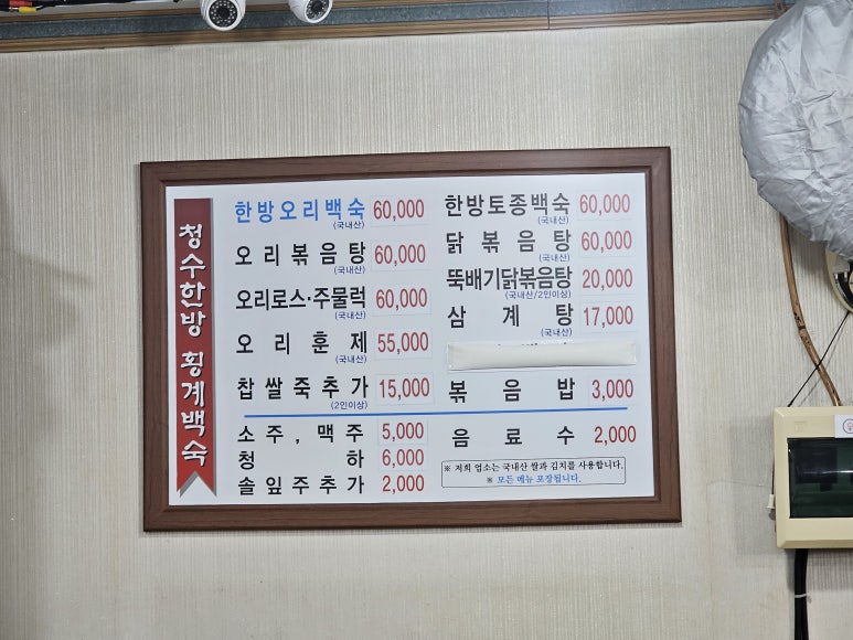 청수한방횡계백숙 이미지