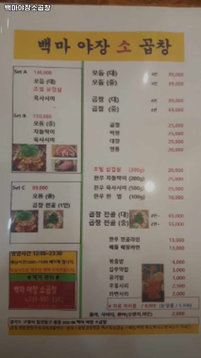 백마야장소곱창 이미지