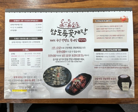 밥도둑 꽃게장(무한리필) 이미지