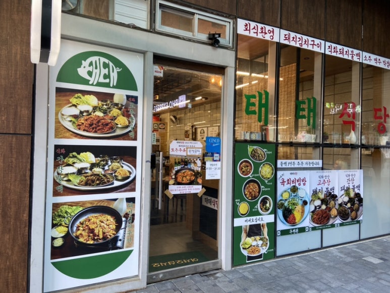 태태식당 이미지