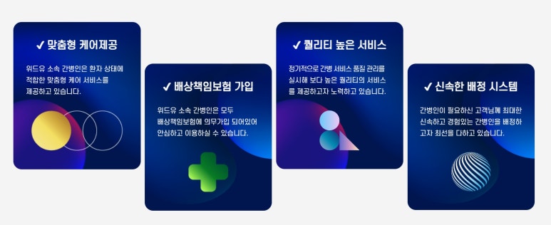 위드유 간병 이미지
