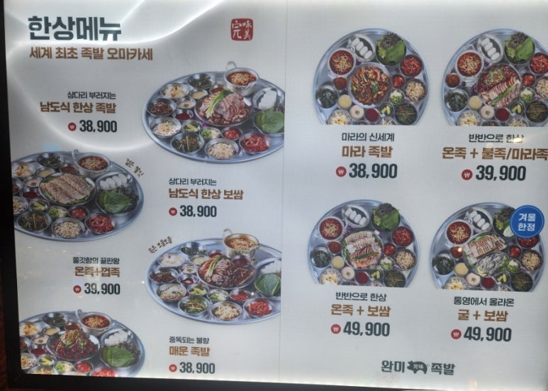 완미족발거제아주점 이미지