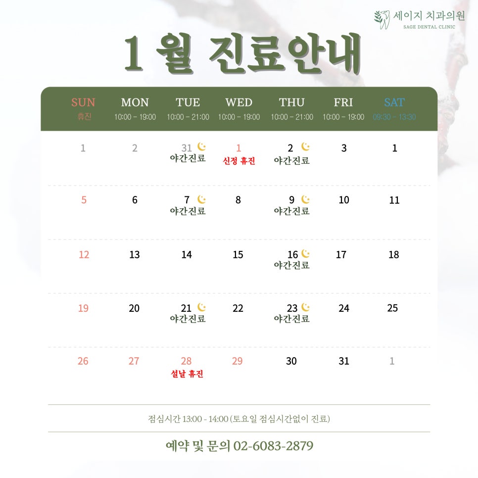 세이지치과의원 이미지