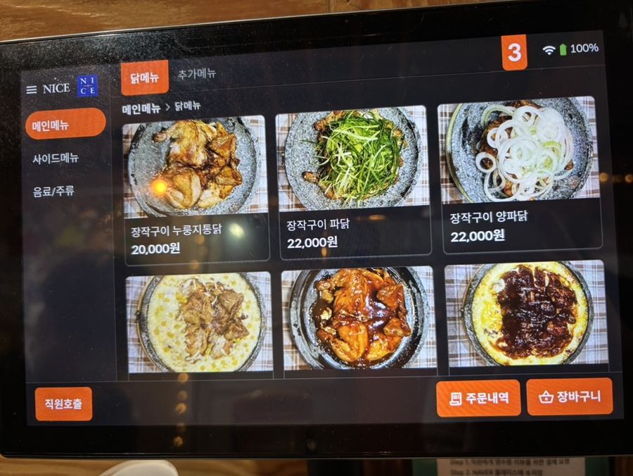 구이터누룽지통닭 이미지