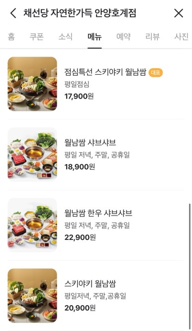 채선당자연한가득안양호계점 이미지