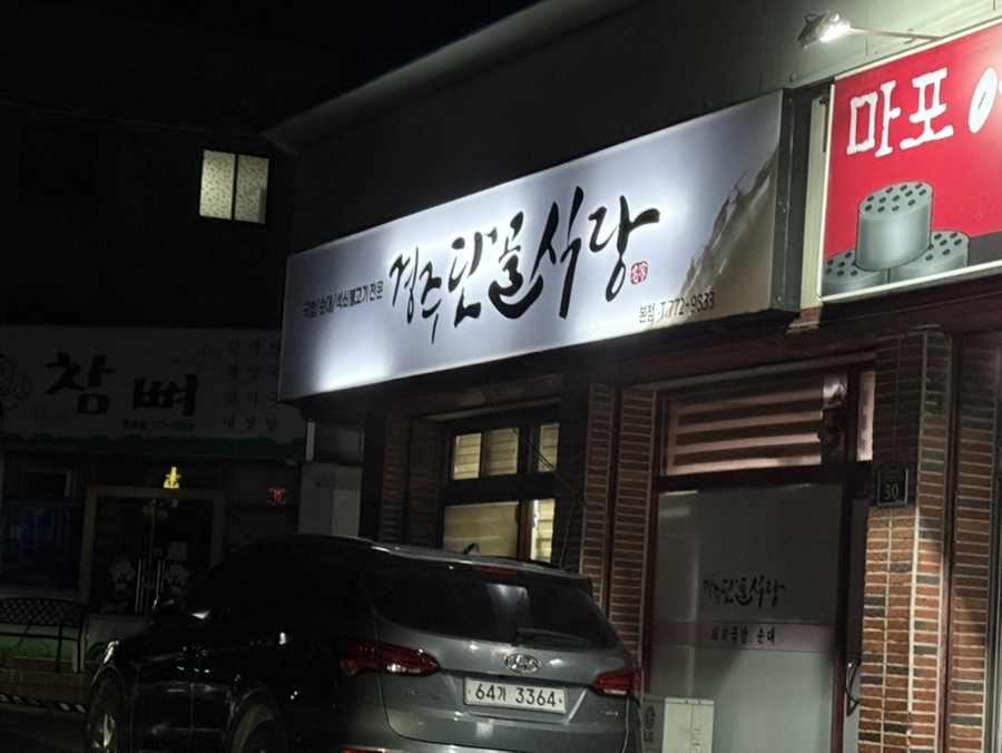 충효식당 이미지