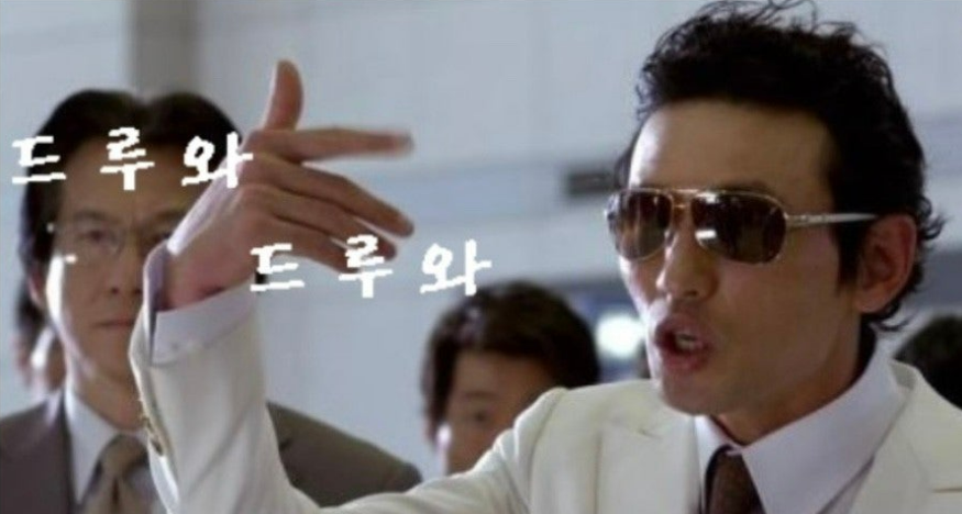 드루와 이미지