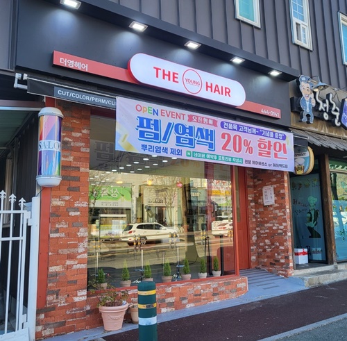 더영헤어 이미지