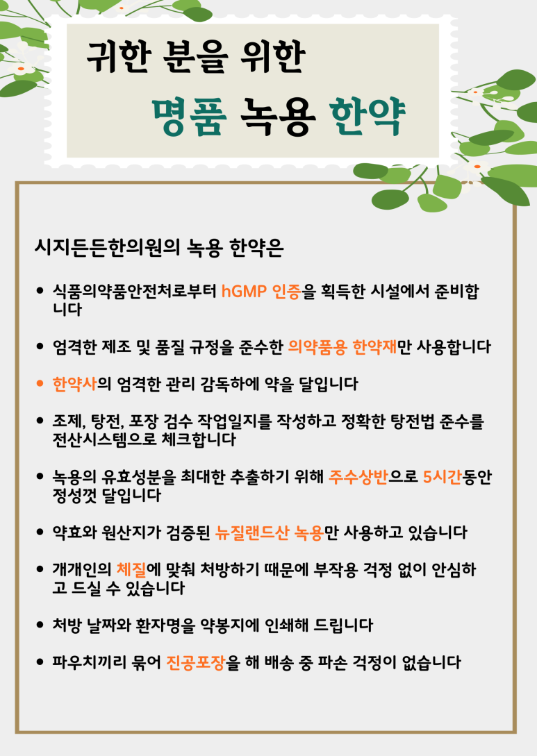 시지든든한의원 이미지