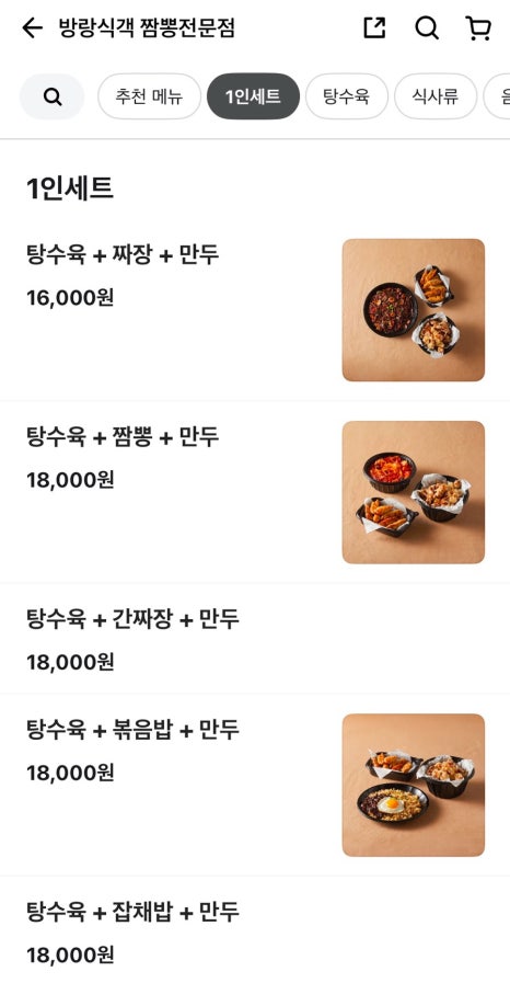 방랑식객짬뽕 이미지