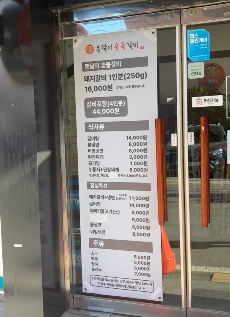 봉달이숯불갈비 이미지