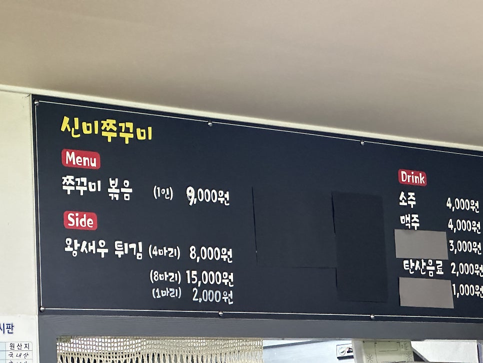 신미쭈꾸미 이미지