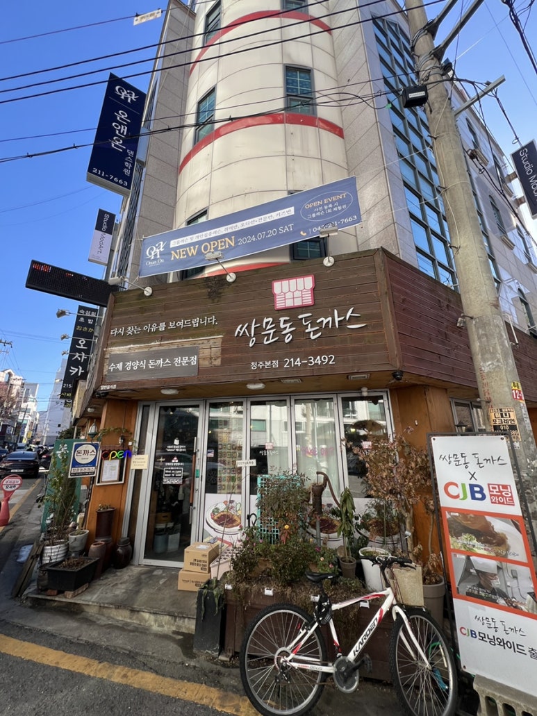 쌍문동돈까스 이미지