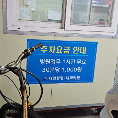 새한내과의원 이미지