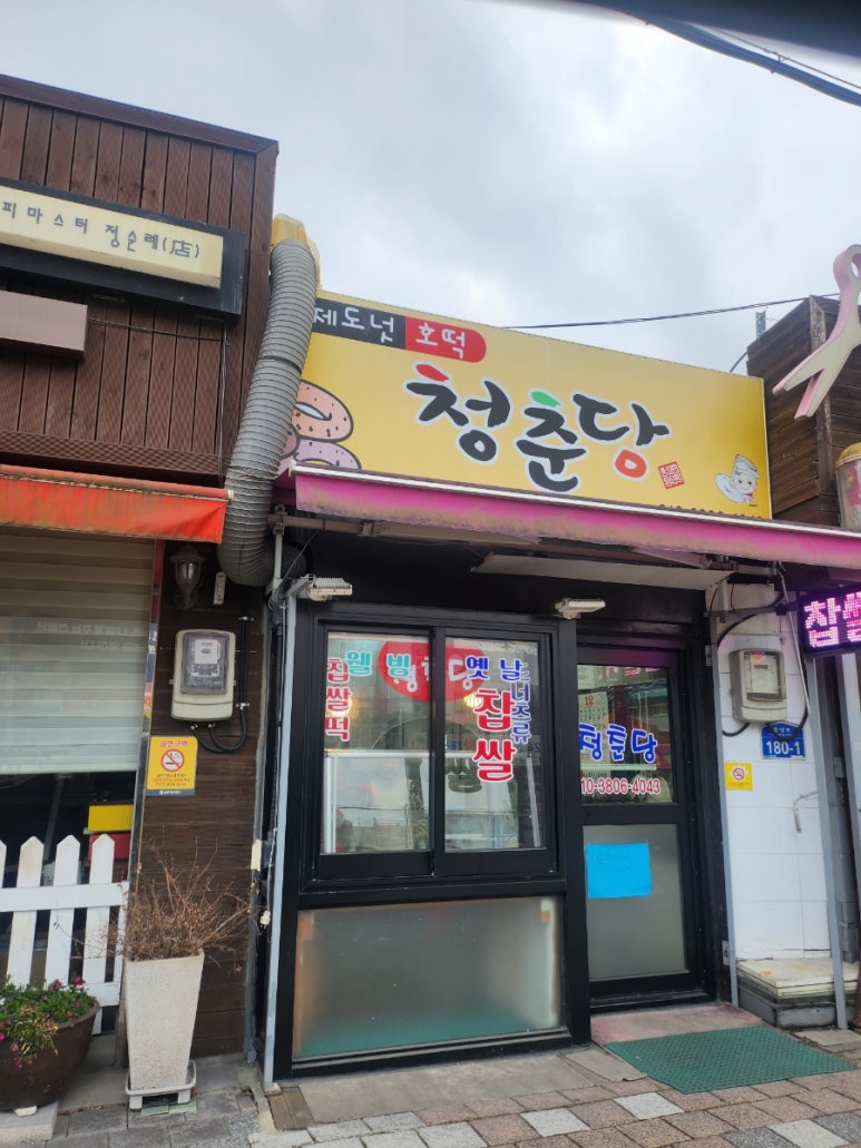 상주떡 이미지