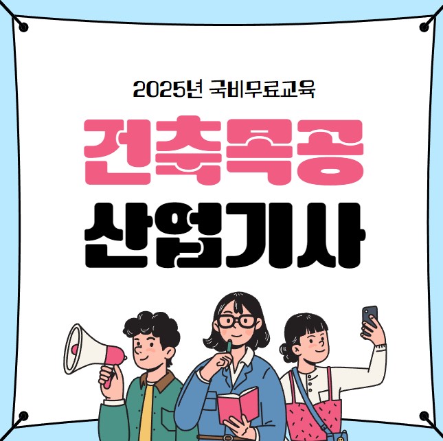 한국건설직업전문학원 이미지
