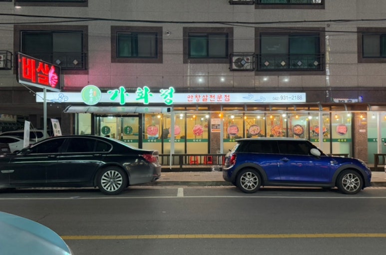 가화정 이미지