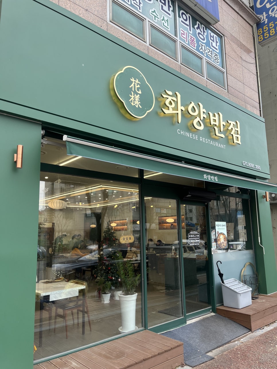 화양반점 이미지