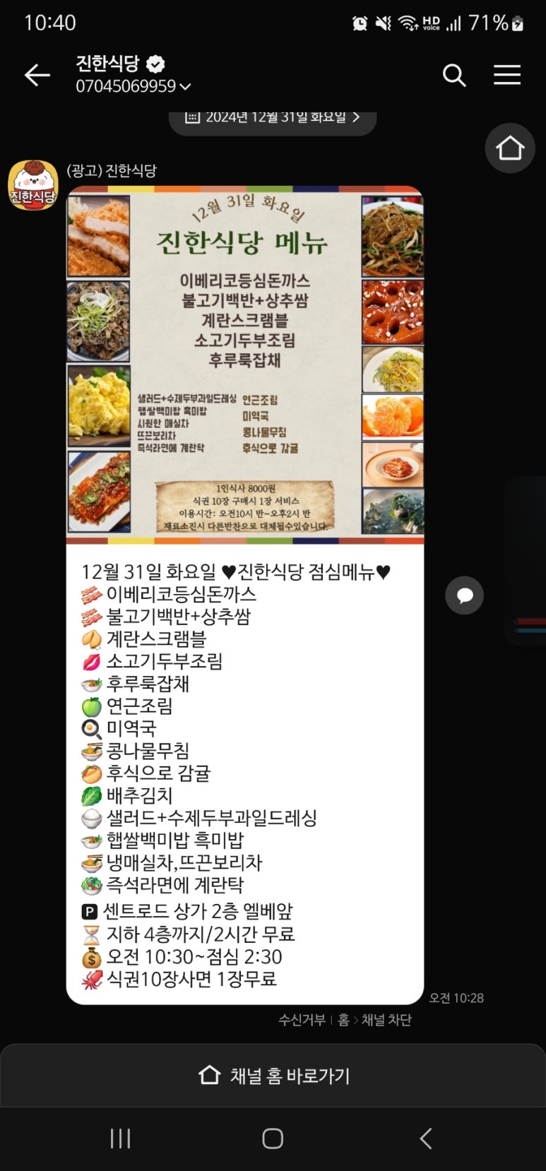 송도한식부페식당 이미지