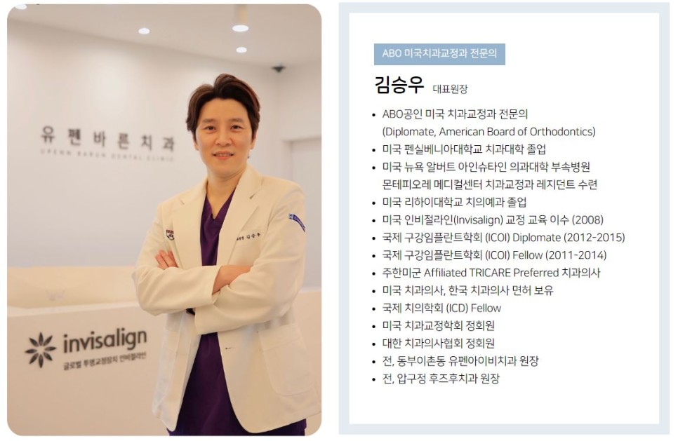 유펜바른치과의원 이미지