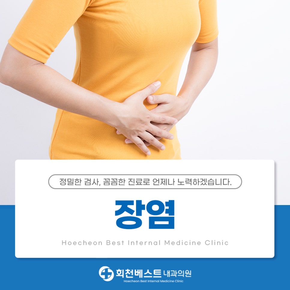 회천베스트내과의원 이미지