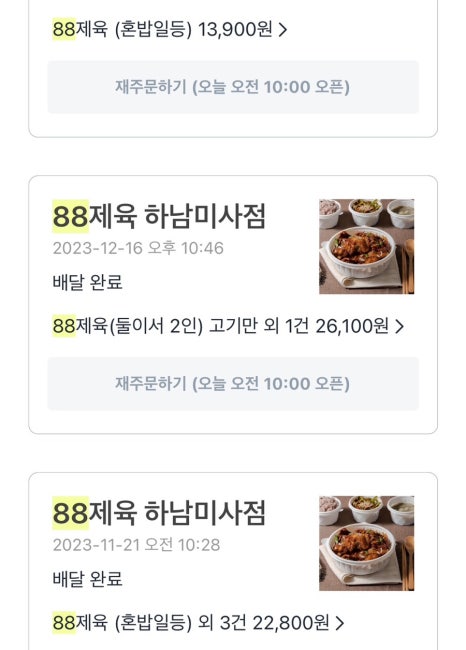88제육 이미지