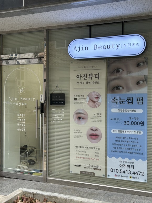 아진뷰티 이미지