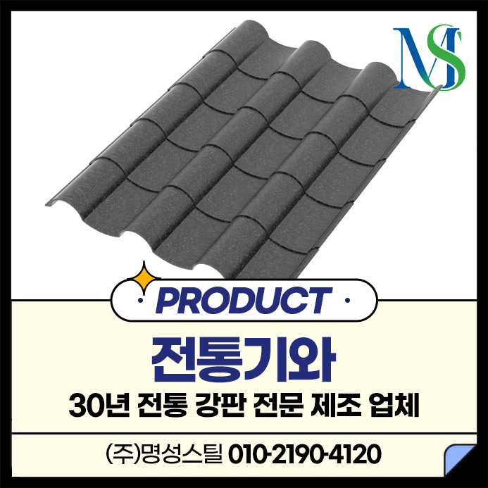 명성스틸 이미지