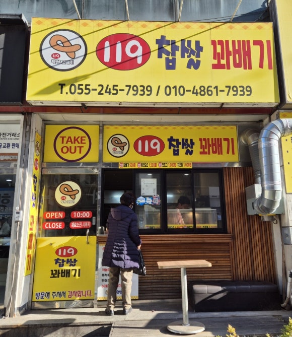 119찹쌀꽈배기 이미지