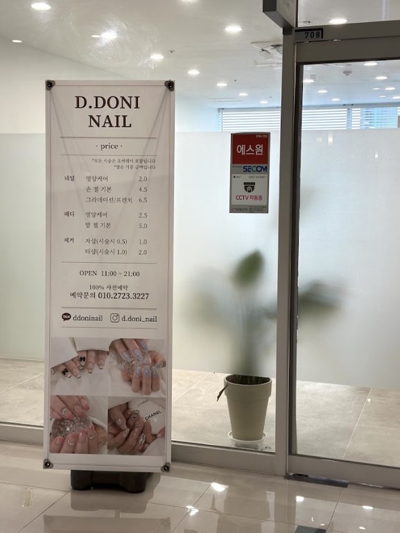 디도니네일 수원점 이미지