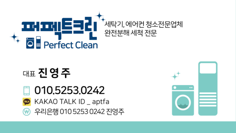 퍼펙트크린 이미지