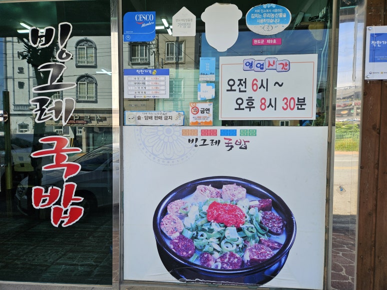 빙그레 국밥 이미지