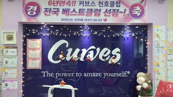 커브스천호클럽 이미지