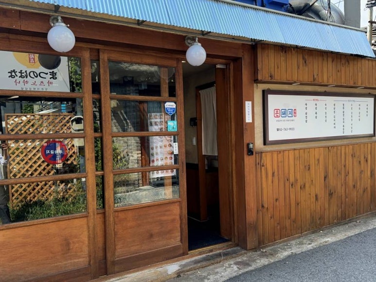 은식당 이미지