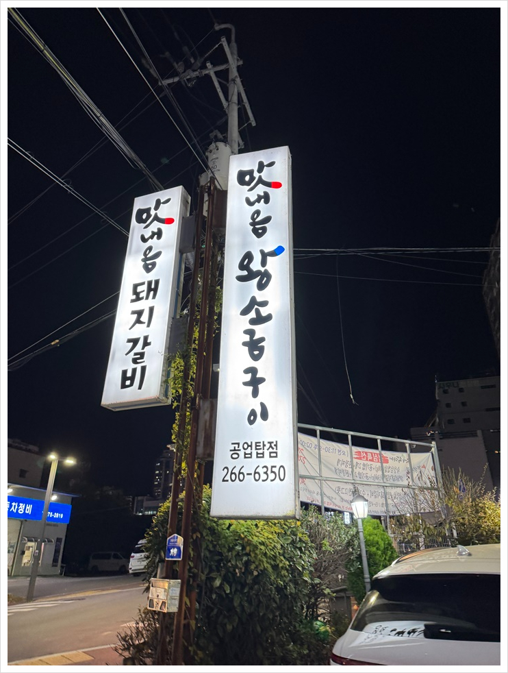 왕소금구이식당 이미지