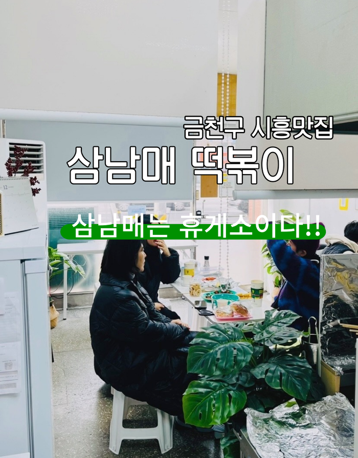 삼남매떡볶이 이미지
