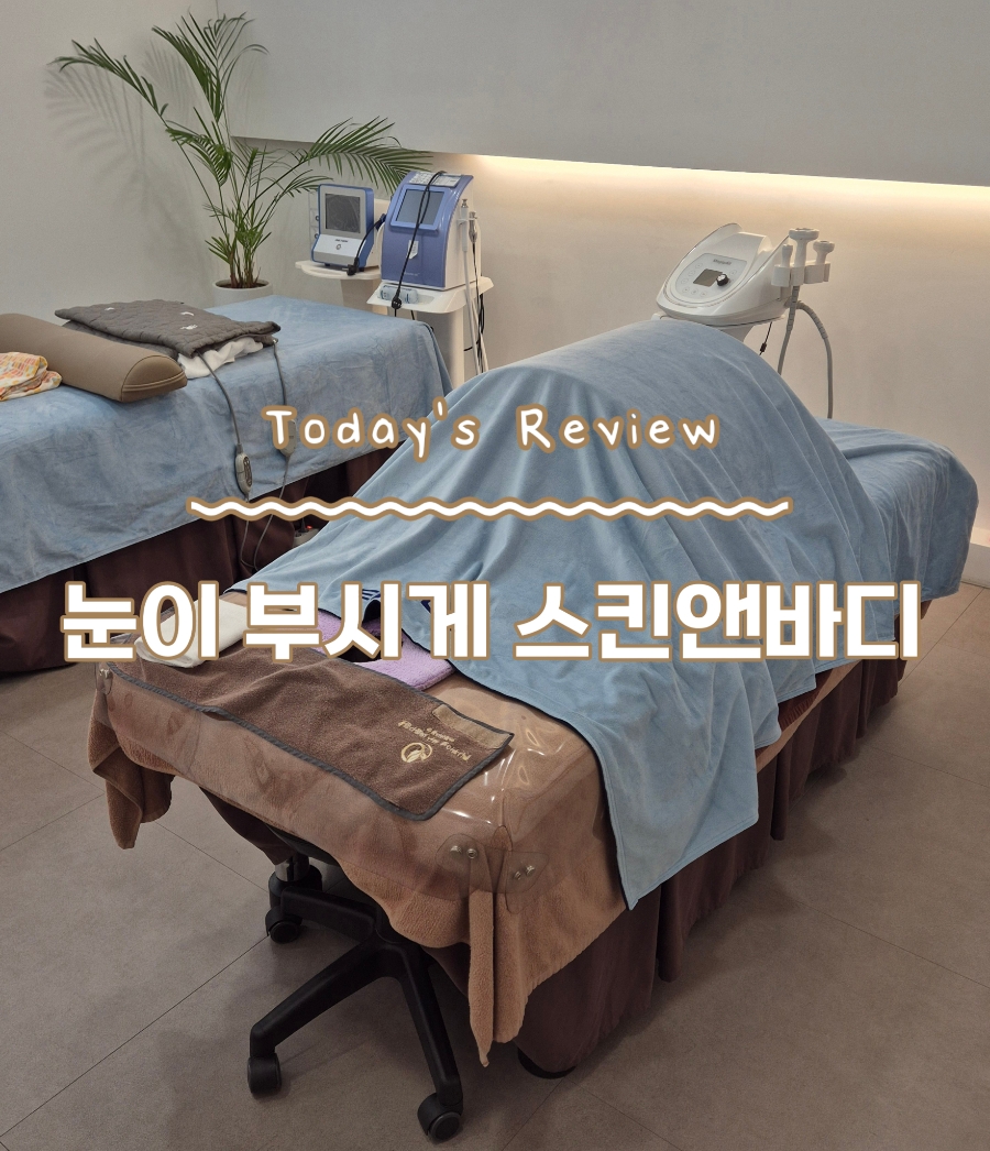 눈이부시게 에스테틱 이미지