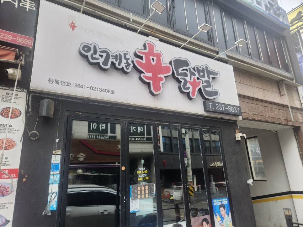 인계동신닭발 이미지