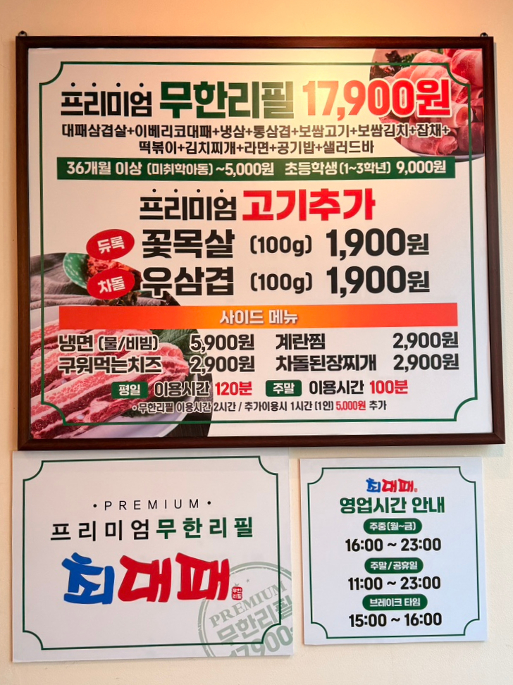 최대패무한리필대야점 이미지