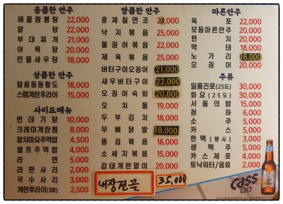 음흉한포차 이미지